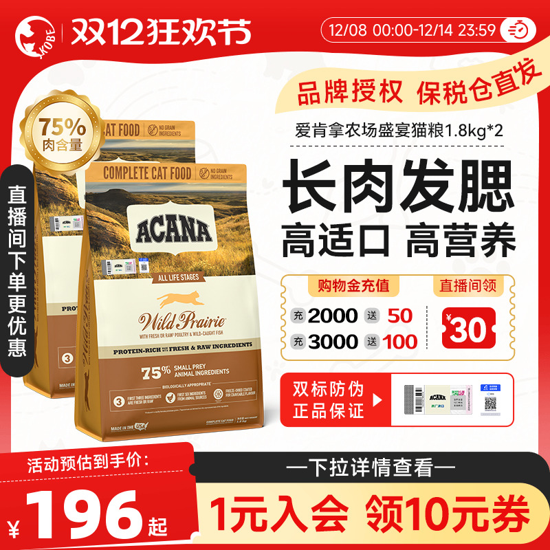 acana爱肯拿进口猫粮增肥发腮