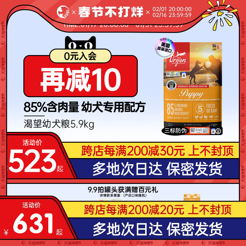 美版Orijen渴望幼犬犬粮进口无谷狗粮美国进口鸡肉犬粮5.9kg