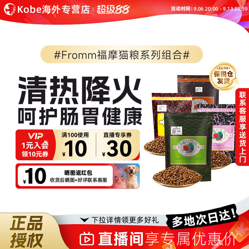 Fromm福摩无谷物系列全猫粮