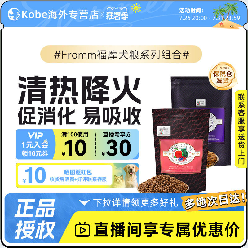 Fromm福摩猎鸟鸡鸭鱼肉甜薯梨蔬果成幼犬狗粮官方正品进口