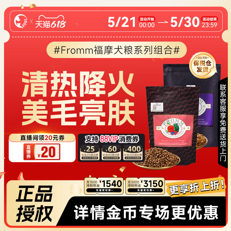 【直播间领20券】Fromm福摩经典系列三文鱼鸭肉配方狗粮11.8kg