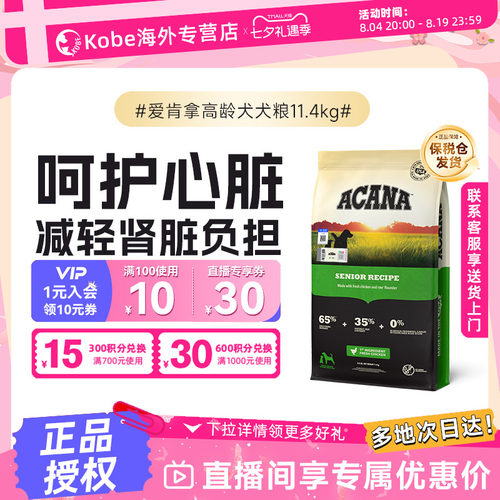 爱肯拿天然无谷鸡肉老年犬狗粮