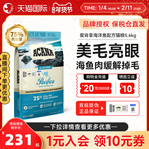 acana爱肯拿进口猫粮鱼肉味