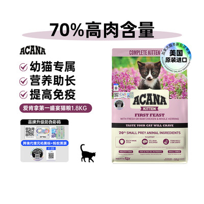 爱肯sdcadafa猫粮ACANA