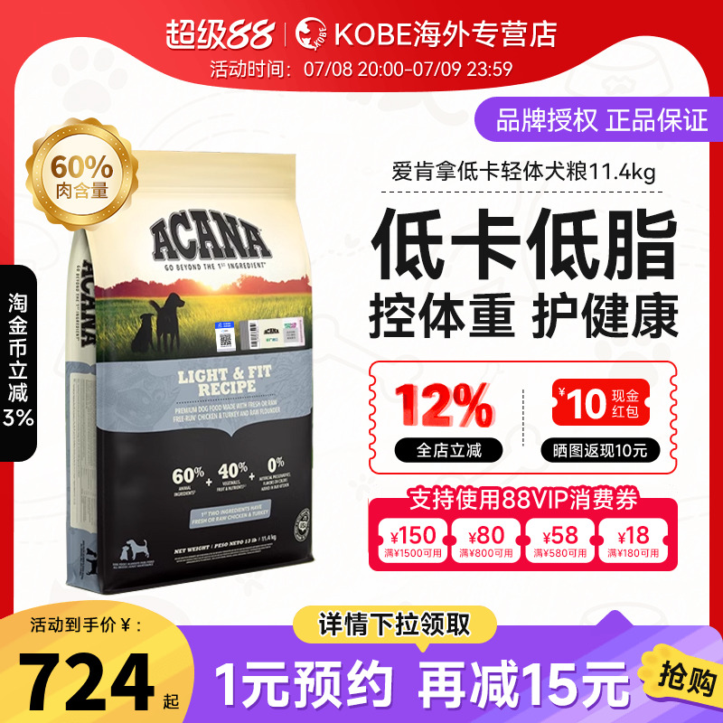 【官方授权】爱肯拿减肥轻体犬粮无谷天然低脂鸡肉进口狗粮11.4kg