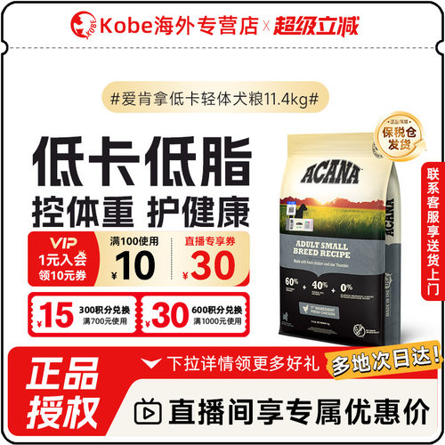 美版ACANA爱肯拿减肥狗粮