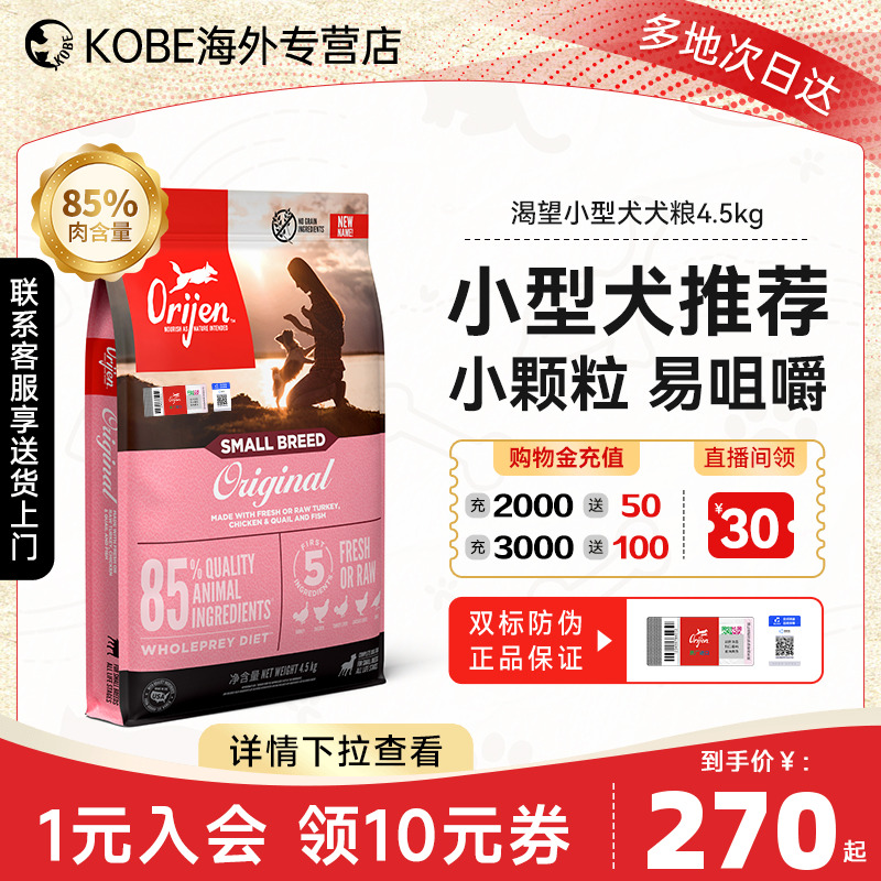 ORIJEN渴望小型犬狗粮小颗粒泰迪博美无谷成幼全价犬粮4.5KG临期