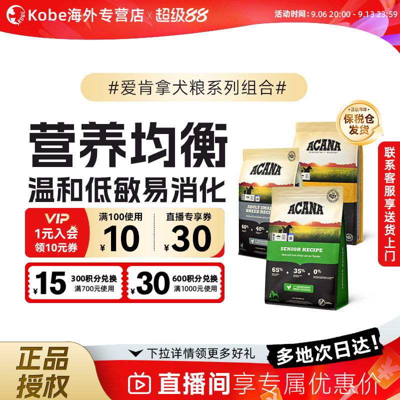 【部分临期】ACANA爱肯拿狗粮低卡轻体海洋盛宴鸭肉梨高龄11.4kg