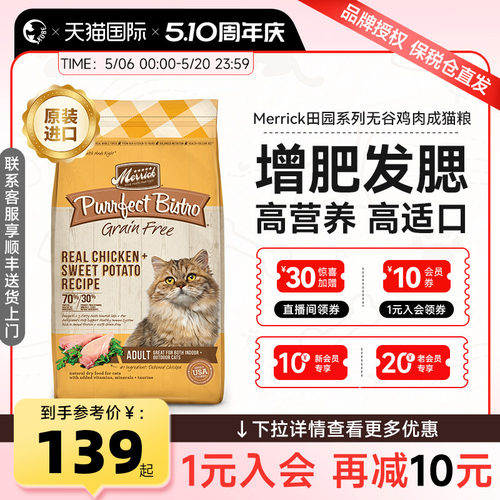 Merrick无谷鸡肉味成猫粮