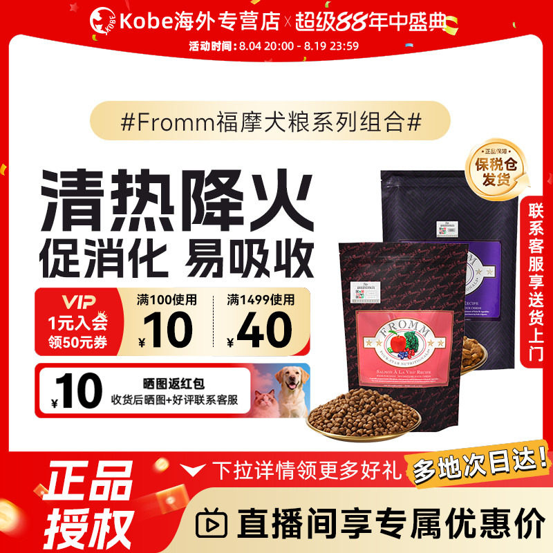 Fromm福摩猎鸟鸡鸭鱼肉甜薯梨蔬果成幼犬狗粮官方正品进口