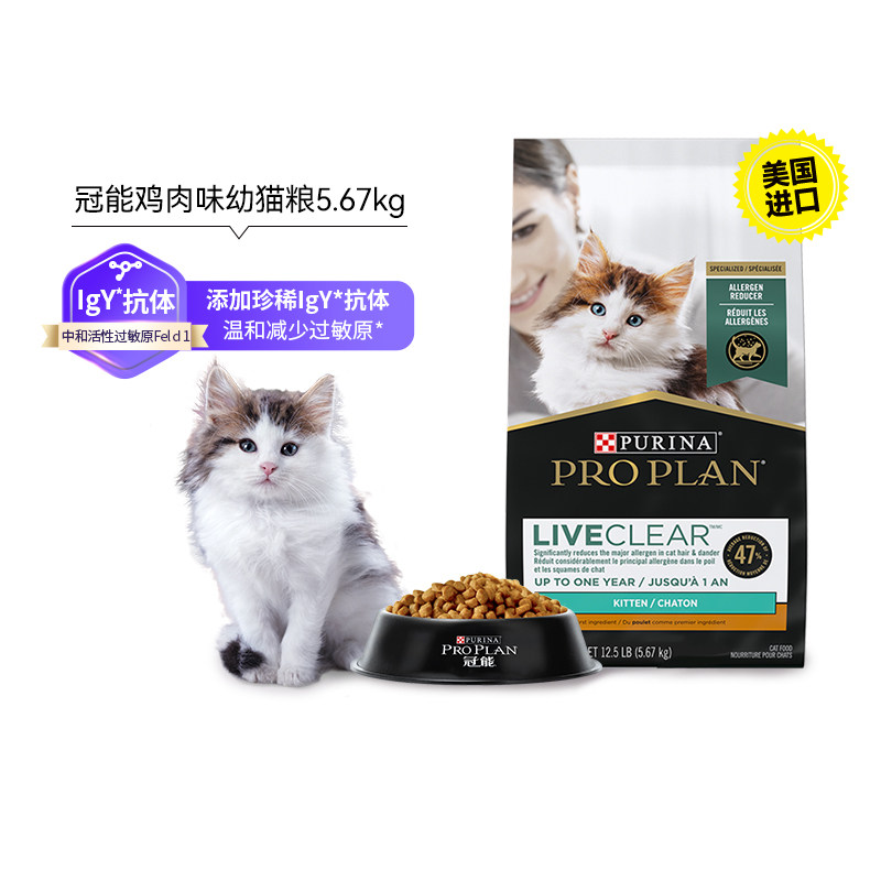 普瑞纳purina冠能幼猫粮liveclear畅抚鸡肉抗猫毛过敏猫粮5.67kg
