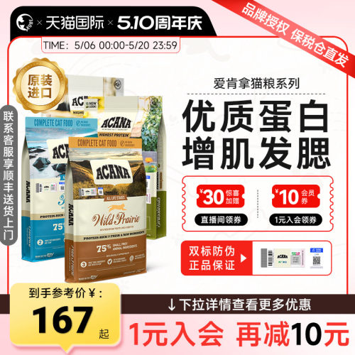 爱肯拿农场盛宴猫粮5.4kg