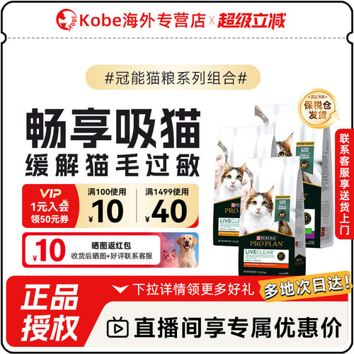 冠能LiveClear成猫猫粮