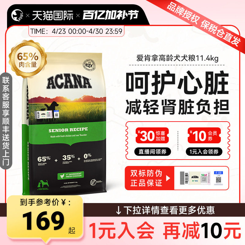 ACANA爱肯拿美国进口蛋白天然无谷鸡高龄老年专用犬粮11.4kg临期