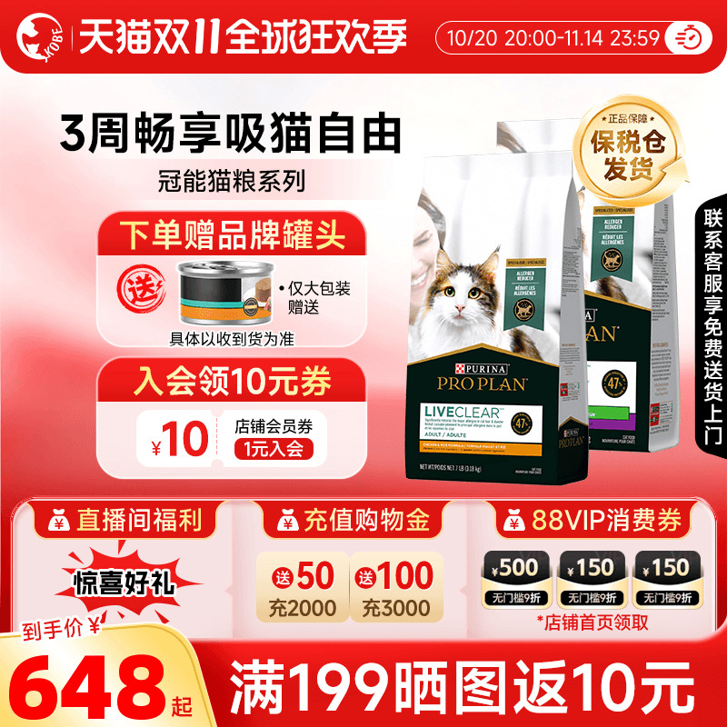 【官方授权】purina冠能LiveClear室内成猫畅抚美国鸡肉猫粮过敏