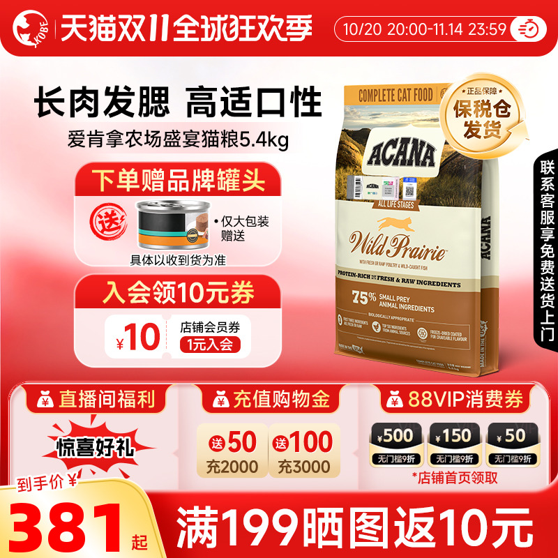 ACANA/爱肯拿农场盛宴猫粮5.4kg