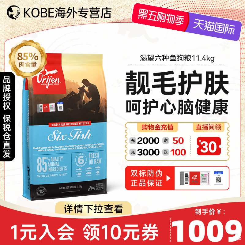 Orijen渴望六种狗粮幼犬通用型