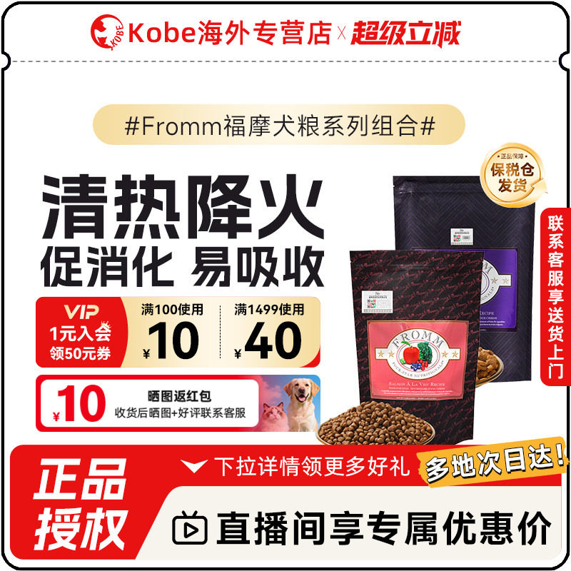 Fromm福摩经典系列通用全狗粮