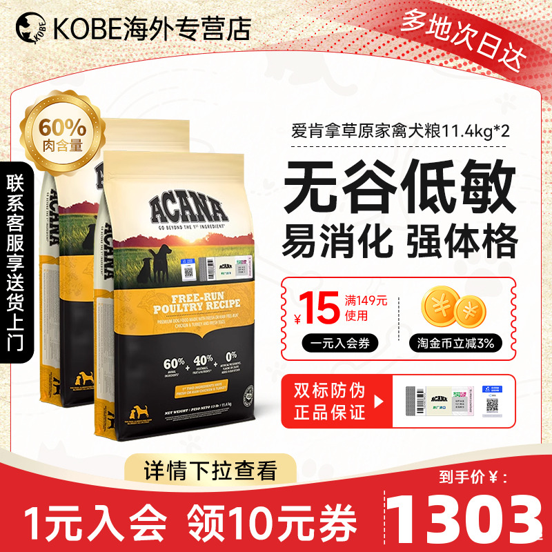 爱肯拿狗粮天然成幼犬通用型