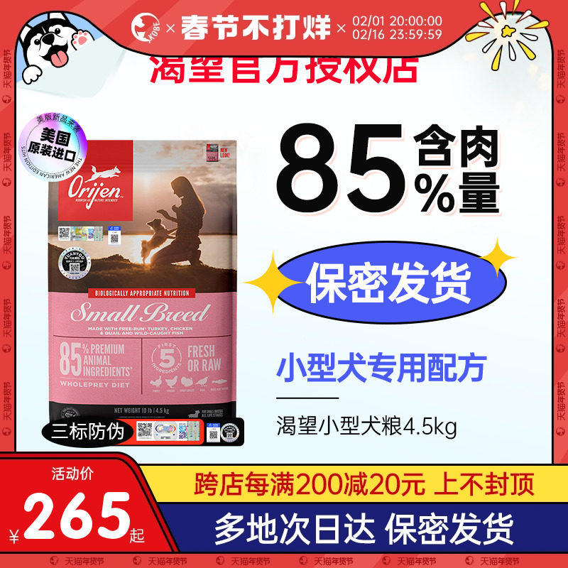 加版美产ORIJEN渴望狗粮小颗粒泰迪无谷鸡肉味小型成犬粮1.8KG