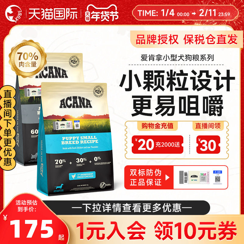 ACANA爱肯拿小型幼犬成犬粮专用进口小颗粒泰迪比熊专用狗粮6kg