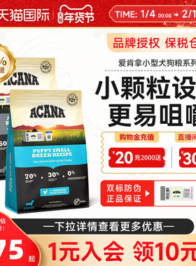 ACANA爱肯拿小型幼犬成犬粮专用进口小颗粒泰迪比熊专用狗粮6kg