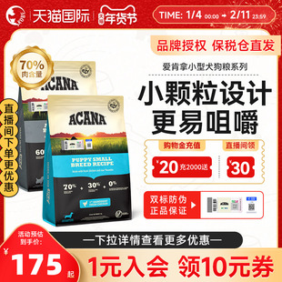 ACANA爱肯拿小型幼犬成犬粮专用进口小颗粒泰迪比熊专用狗粮6kg