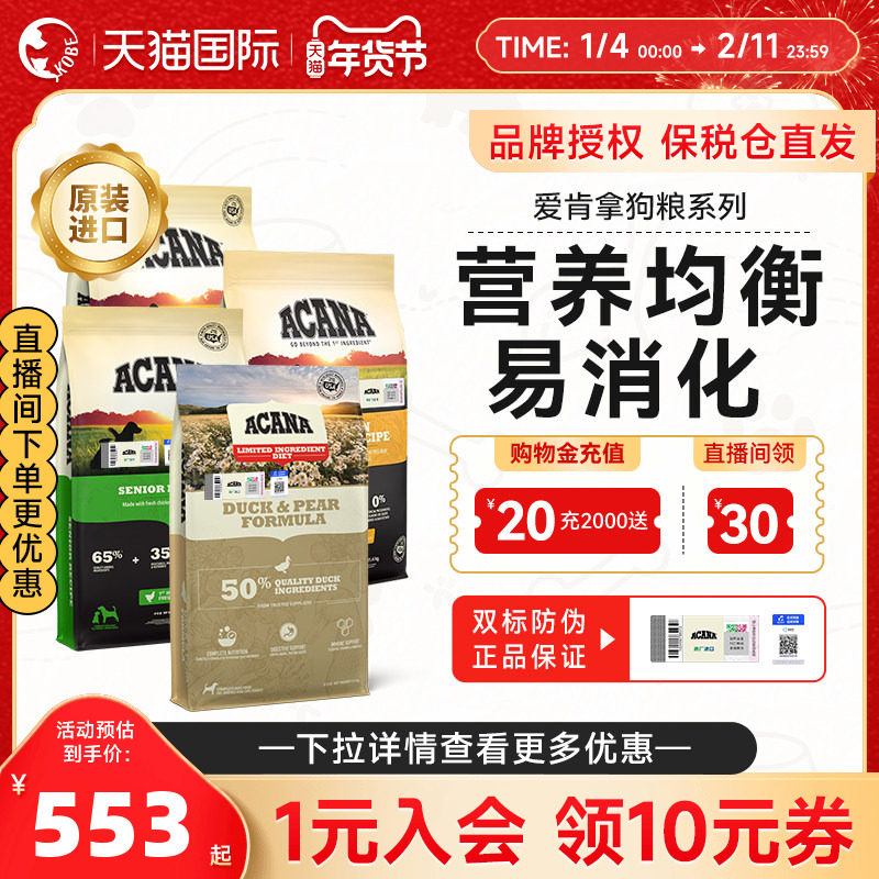 ACANA爱肯拿狗粮草原家禽鸭肉梨犬粮20斤通用型中大型成幼犬无谷,宠物/宠物食品及用品,狗全价膨化粮,淘宝优惠券,粉丝福利购,淘宝优惠卷