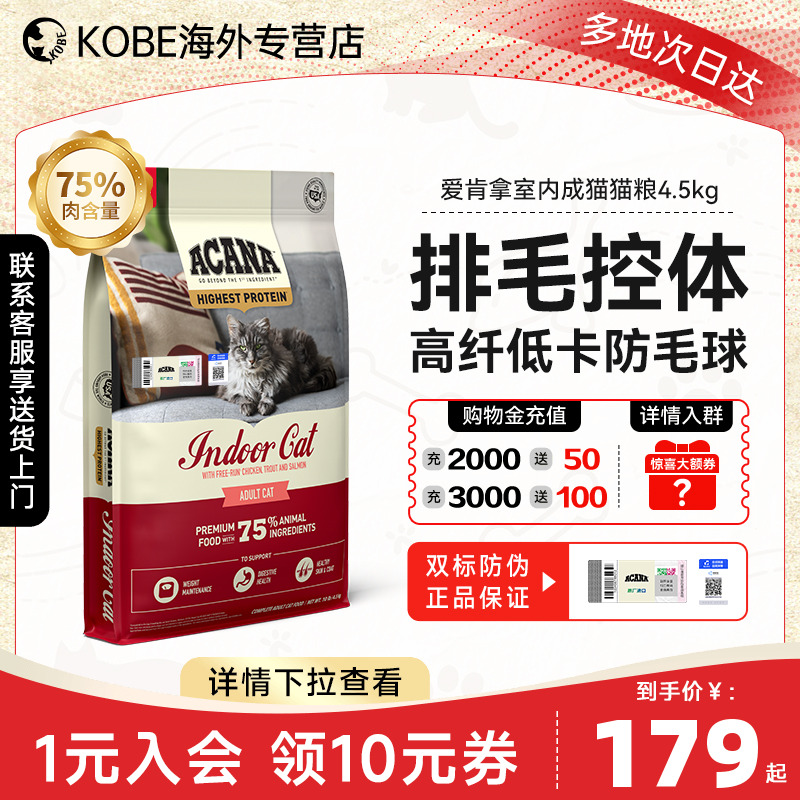 爱肯拿全阶段低卡减脂猫粮