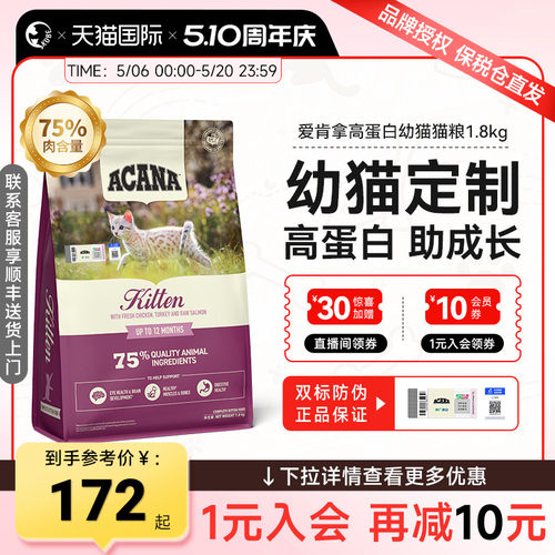 爱肯拿幼猫美国进口高蛋白猫粮