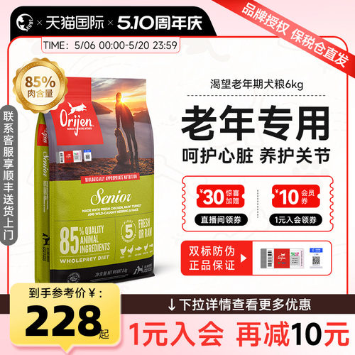 【官方授权】Orijen/渴望老年犬专用狗粮天然无谷鸡肉味高龄犬粮