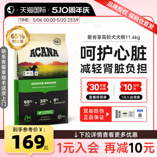爱肯拿天然无谷鸡肉狗粮老年犬