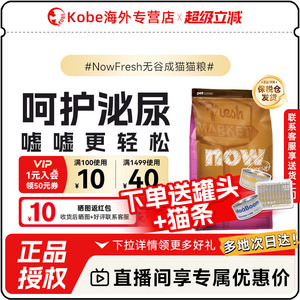 Now进口无谷成猫粮鲜肉高蛋白全猫通用泌尿呵护
