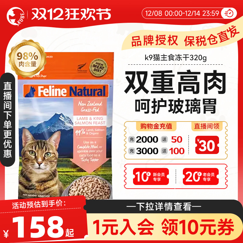 K9Natural进口主食冻干成幼猫通用无谷高蛋白高肉生骨肉猫粮320g