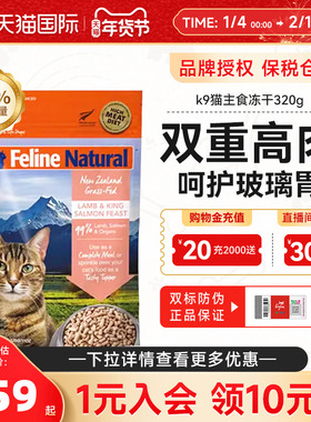 K9Natural进口主食冻干成幼猫通用高蛋白生骨肉猫粮320g【临期】