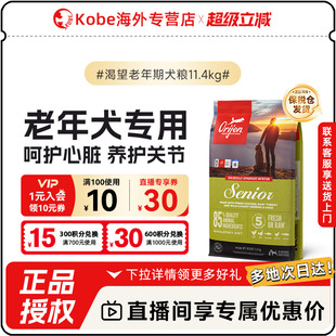 Orijen/渴望老年犬专用狗粮天然鸡肉味高龄犬粮
