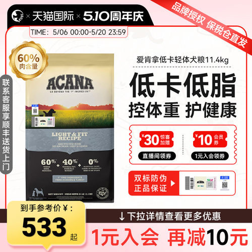 爱肯拿减肥轻体狗粮低脂低卡减肥鸡肉牛肉通用性成幼犬进口犬粮