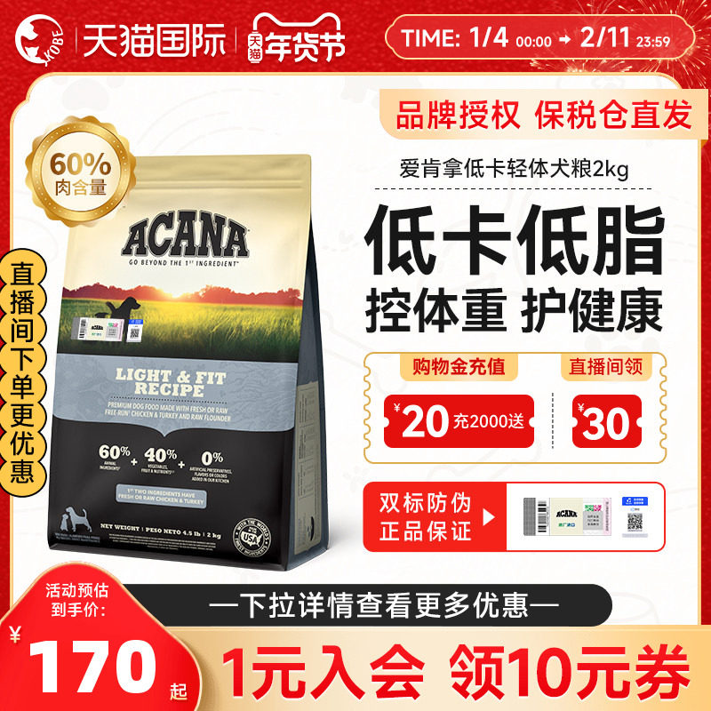 ACANA/爱肯拿减肥轻体犬粮无谷天然低脂低卡减重鸡肉进口狗粮2kg