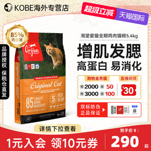 ORIJEN渴望爱猫室内伴侣猫粮成猫幼猫全阶鸡肉无谷进口猫粮5.4kg