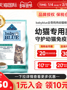 临期BabyBlue蓝挚蓝馔幼猫粮1-4月全价无谷鸡肉高蛋白奶糕猫粮2kg