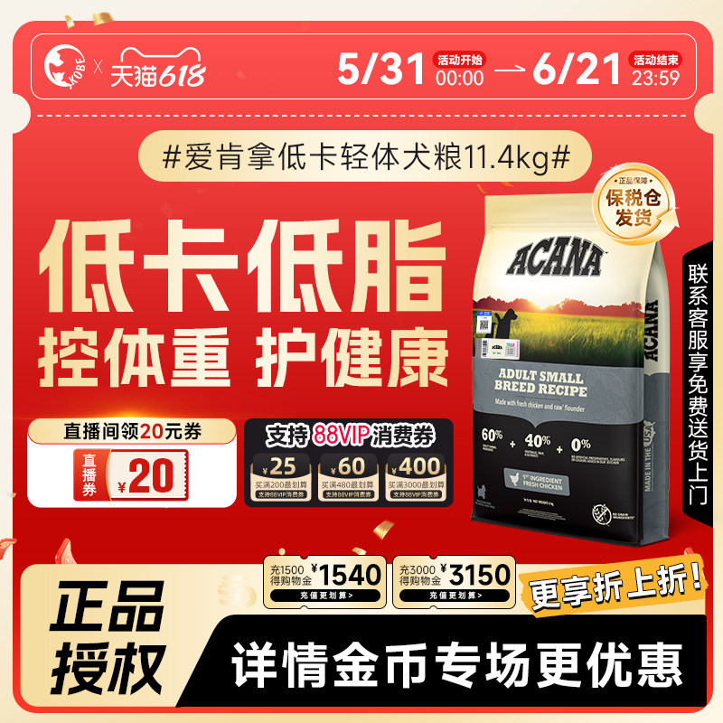 【直播间领20券】爱肯拿减肥轻体犬粮天然低脂鸡肉进口狗粮11.4kg