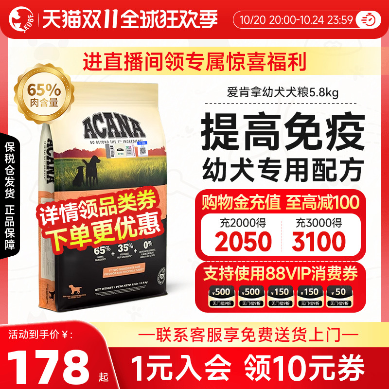 爱肯拿幼犬全阶段狗粮5.8kg