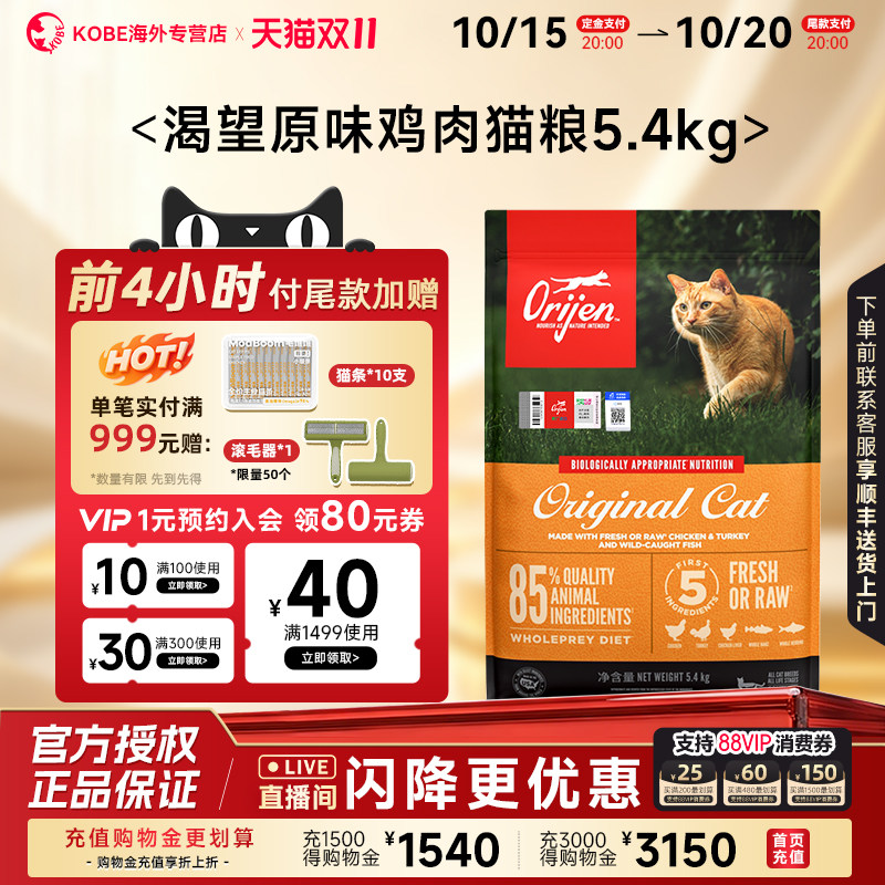 Orijen渴望鸡肉猫粮增肥发腮