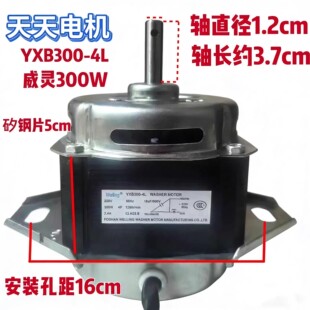适用于长虹YXB300-4L全自动波轮洗衣机电机YXB300W威灵洗涤马达