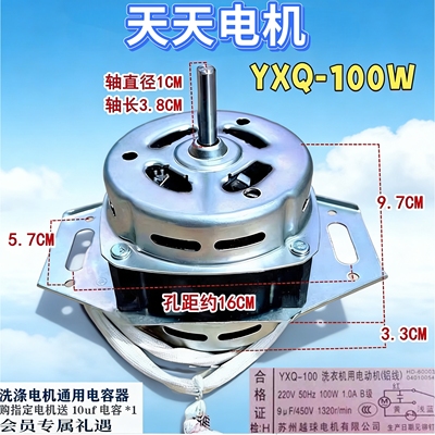 适用于波轮全自动洗衣机电机100w