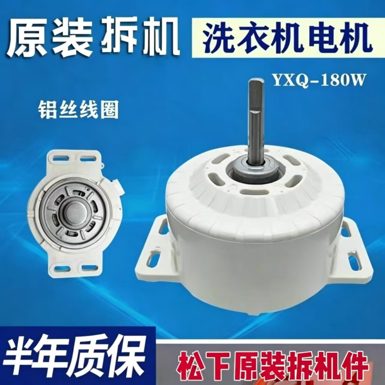 松下电机XQB65-Q680U洗衣机电机