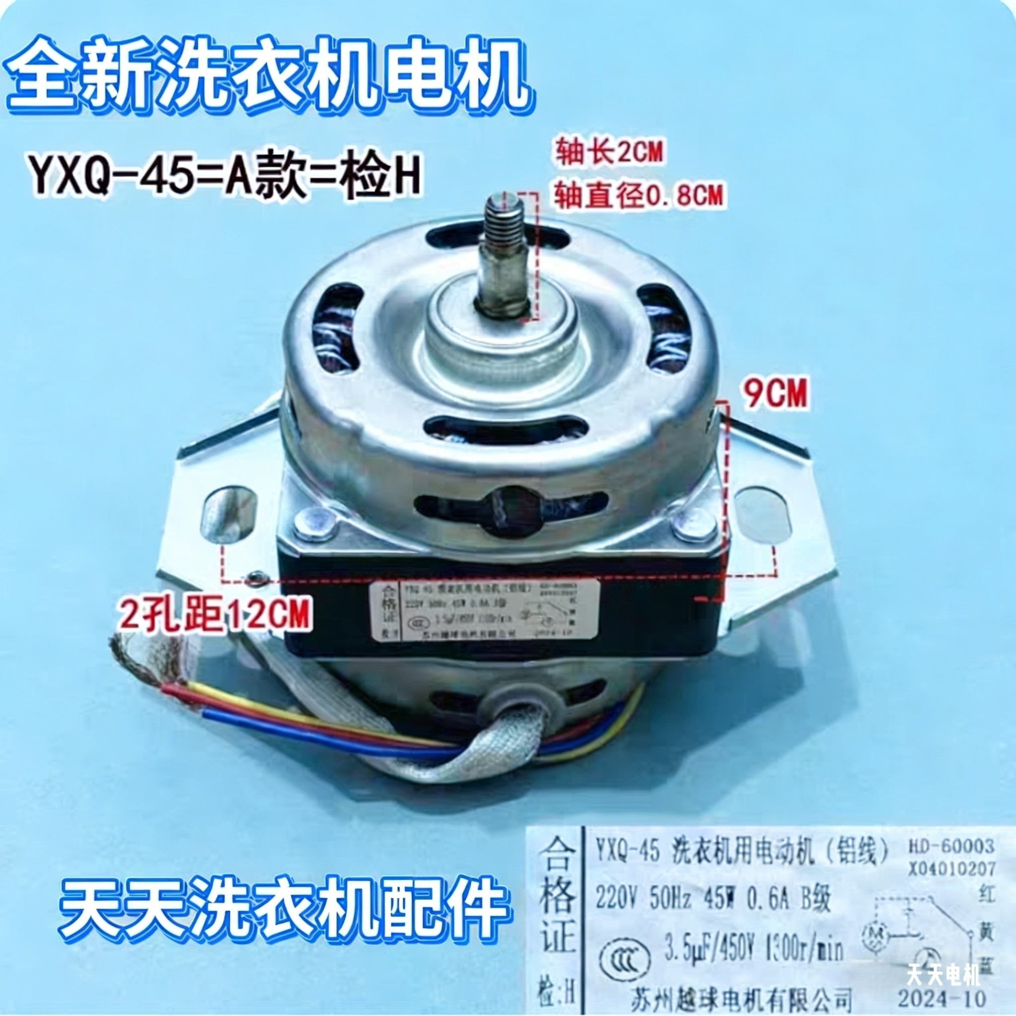 适用于波轮全自动洗衣机马达45w