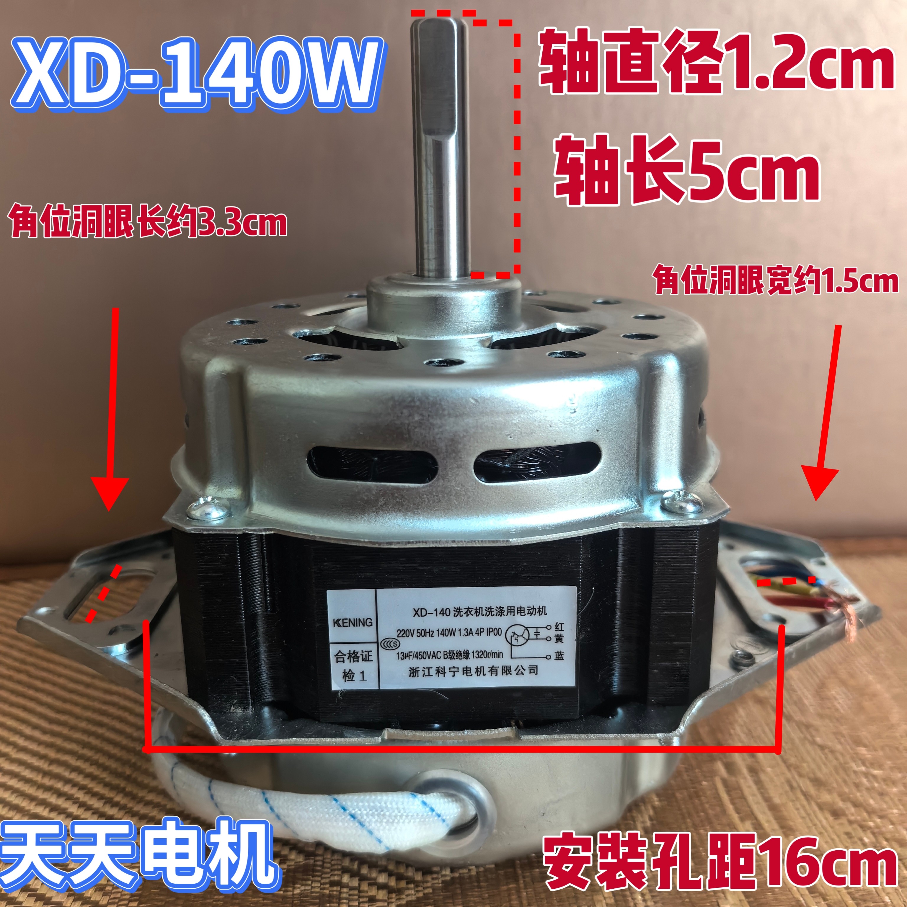 通用全自动洗衣机XD-140W电机