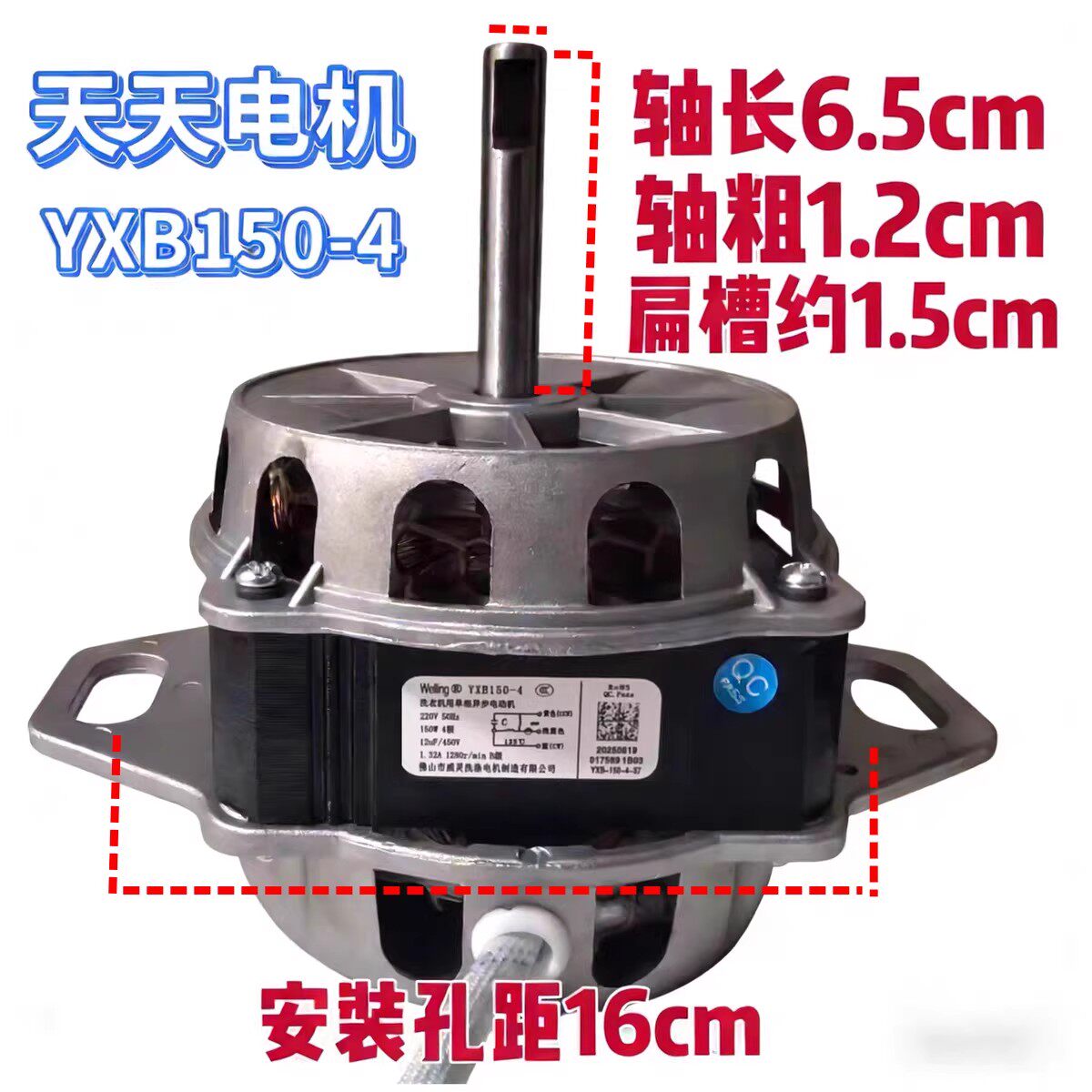 威灵洗衣机电机YXB150-4
