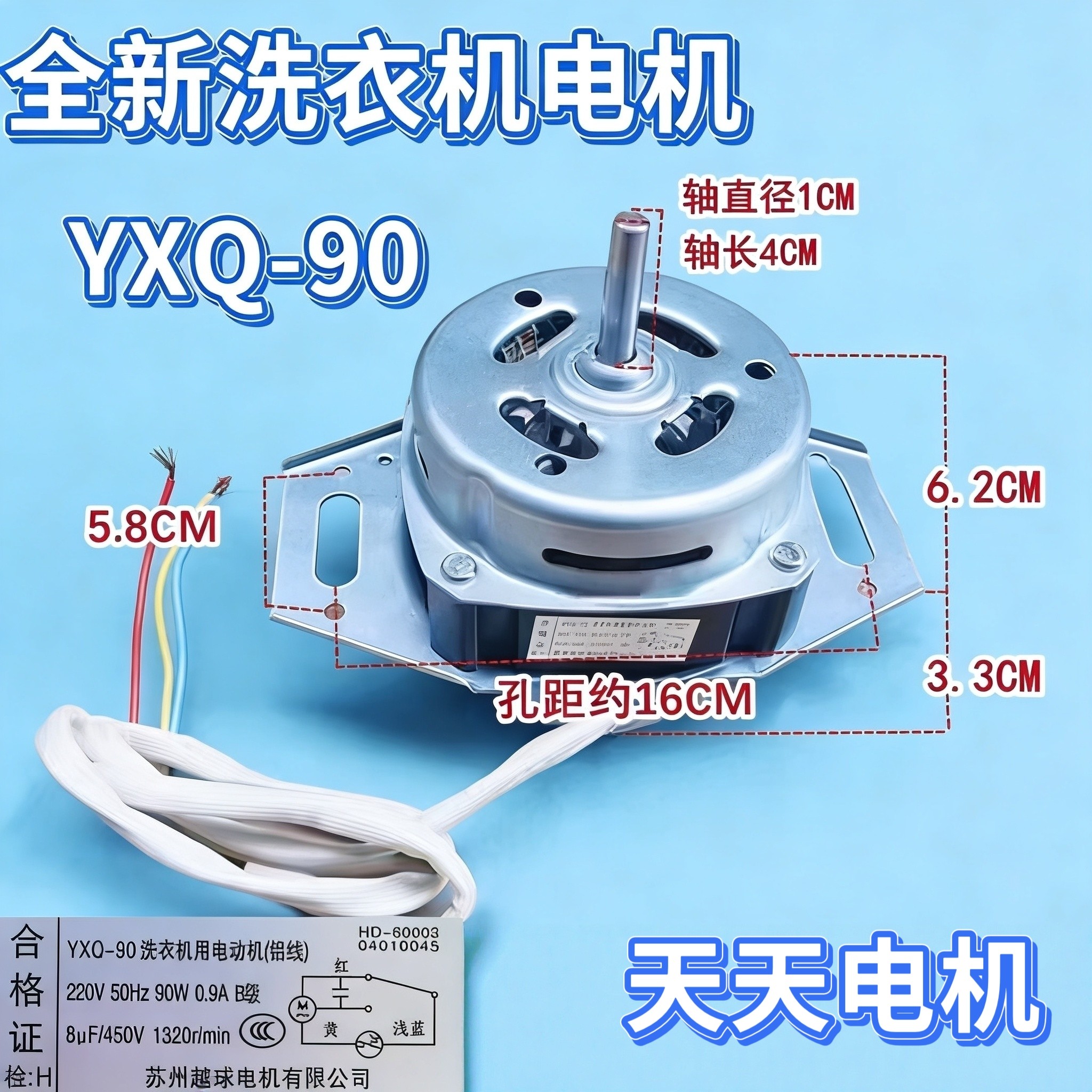 适用于全自动洗衣机电机YXQ-90W